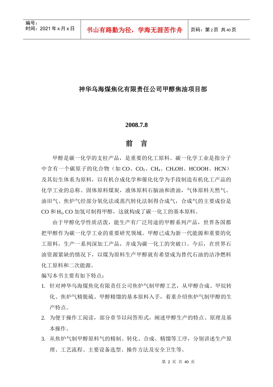 甲醇生产培训材料_第2页