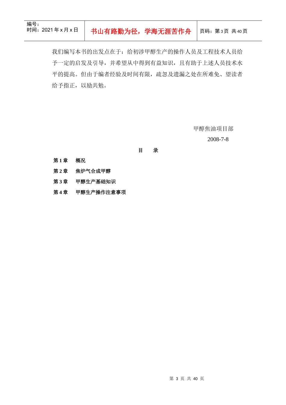 甲醇生产培训材料_第3页