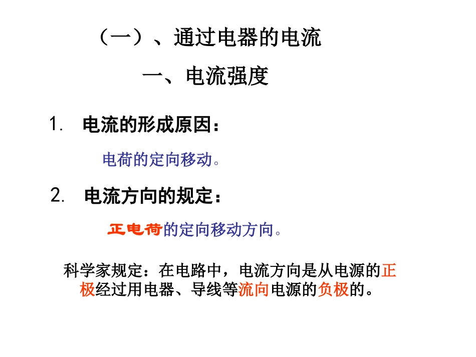 电流的测量（上课用）_第2页