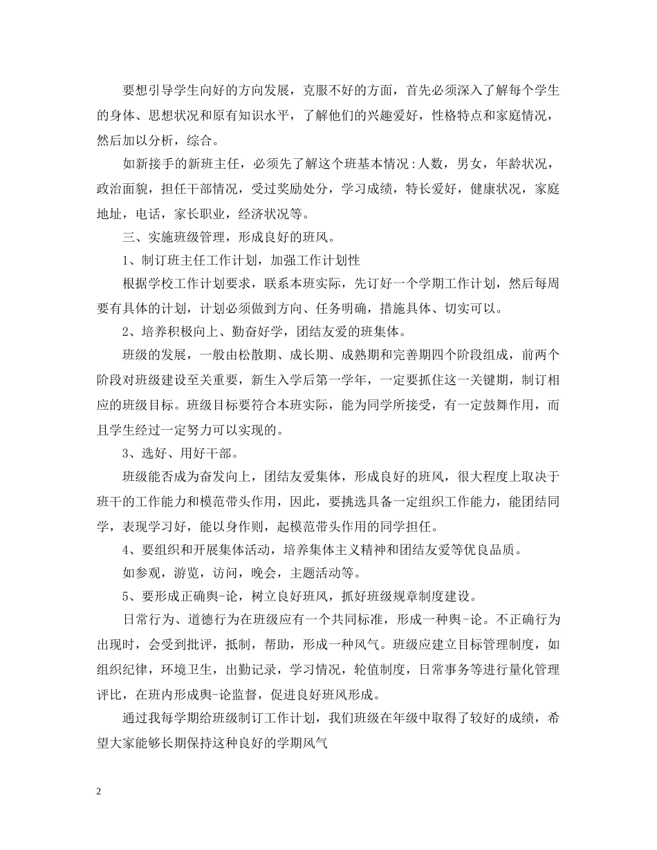 职中班主任工作计划 _第2页