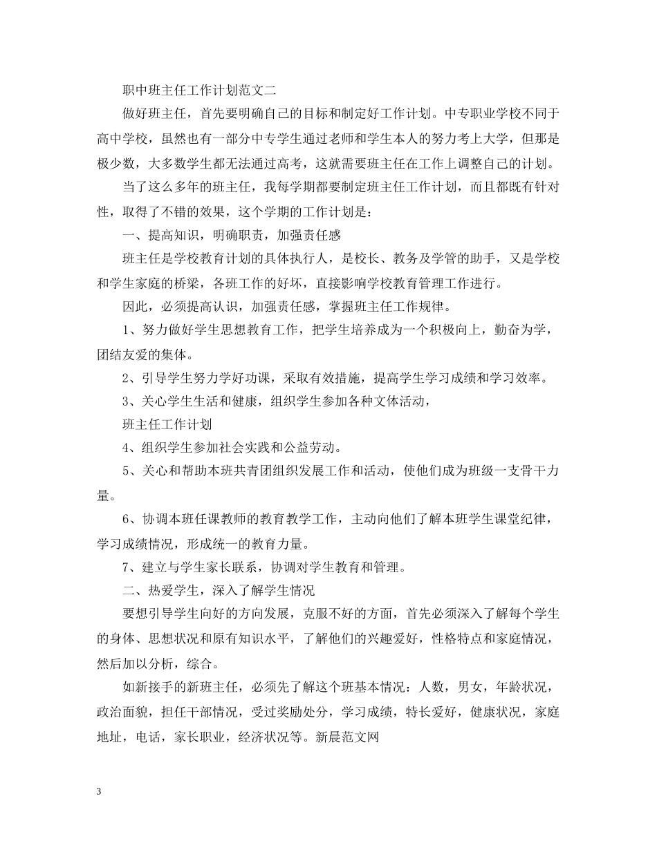 职中班主任工作计划 _第3页