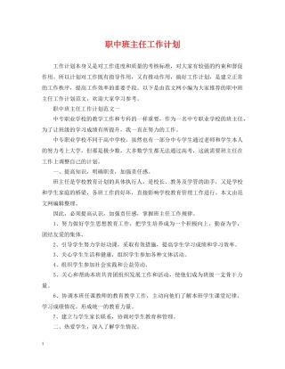 职中班主任工作计划 