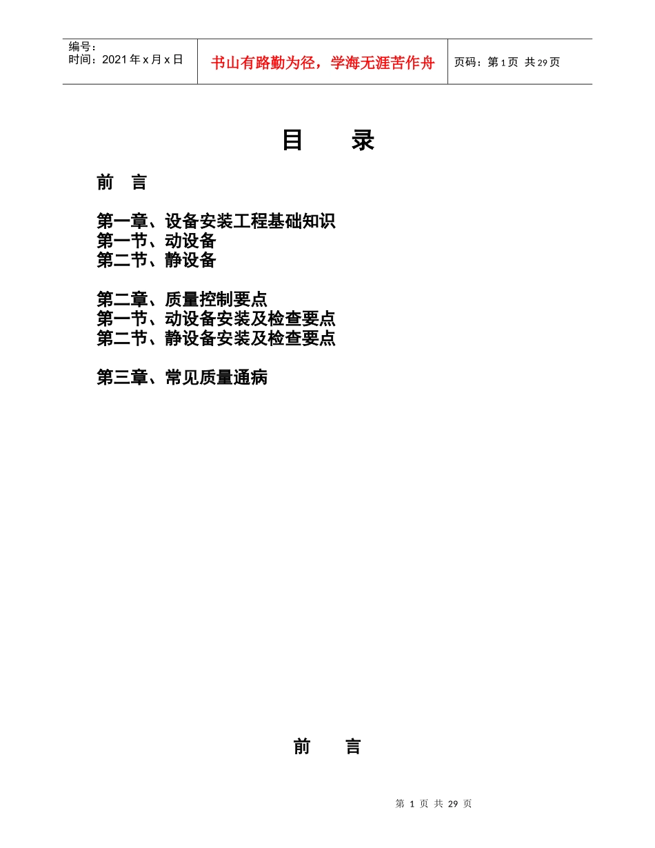 设备安装工程基础知识概论_第1页