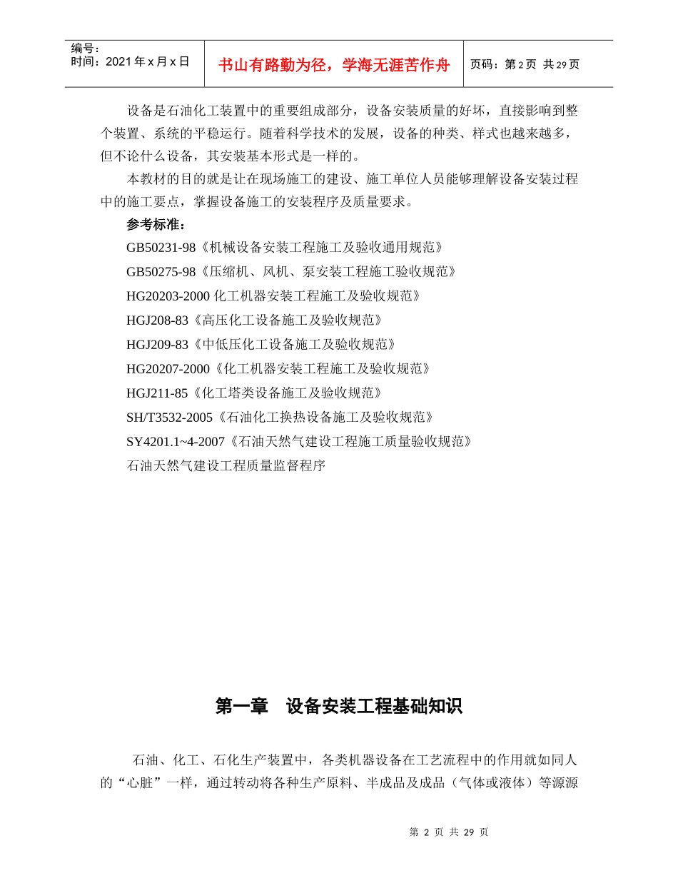 设备安装工程基础知识概论_第2页