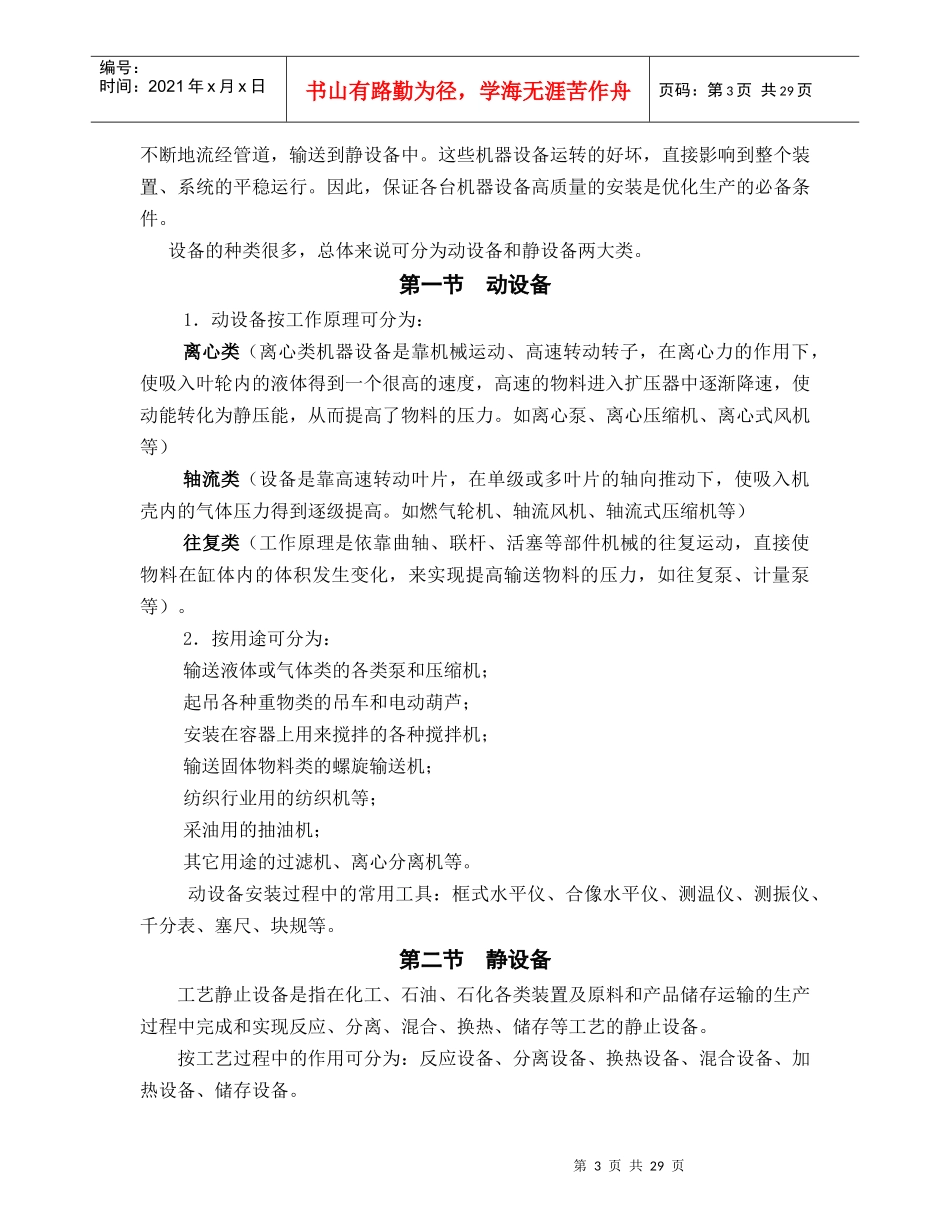 设备安装工程基础知识概论_第3页