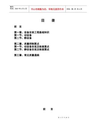 设备安装工程基础知识概论