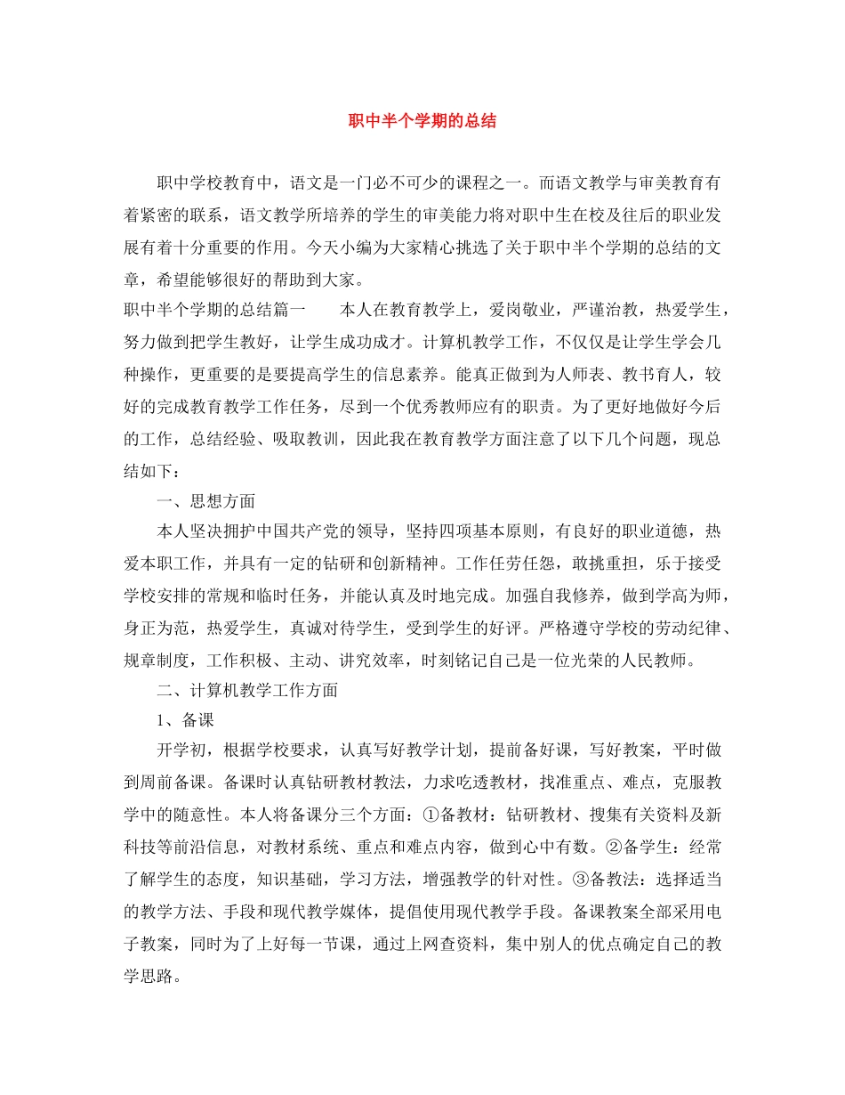 职中半个学期的总结 _第1页