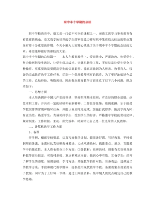 职中半个学期的总结 