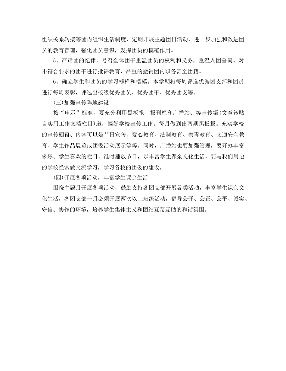 职中团支部工作计划 _第2页
