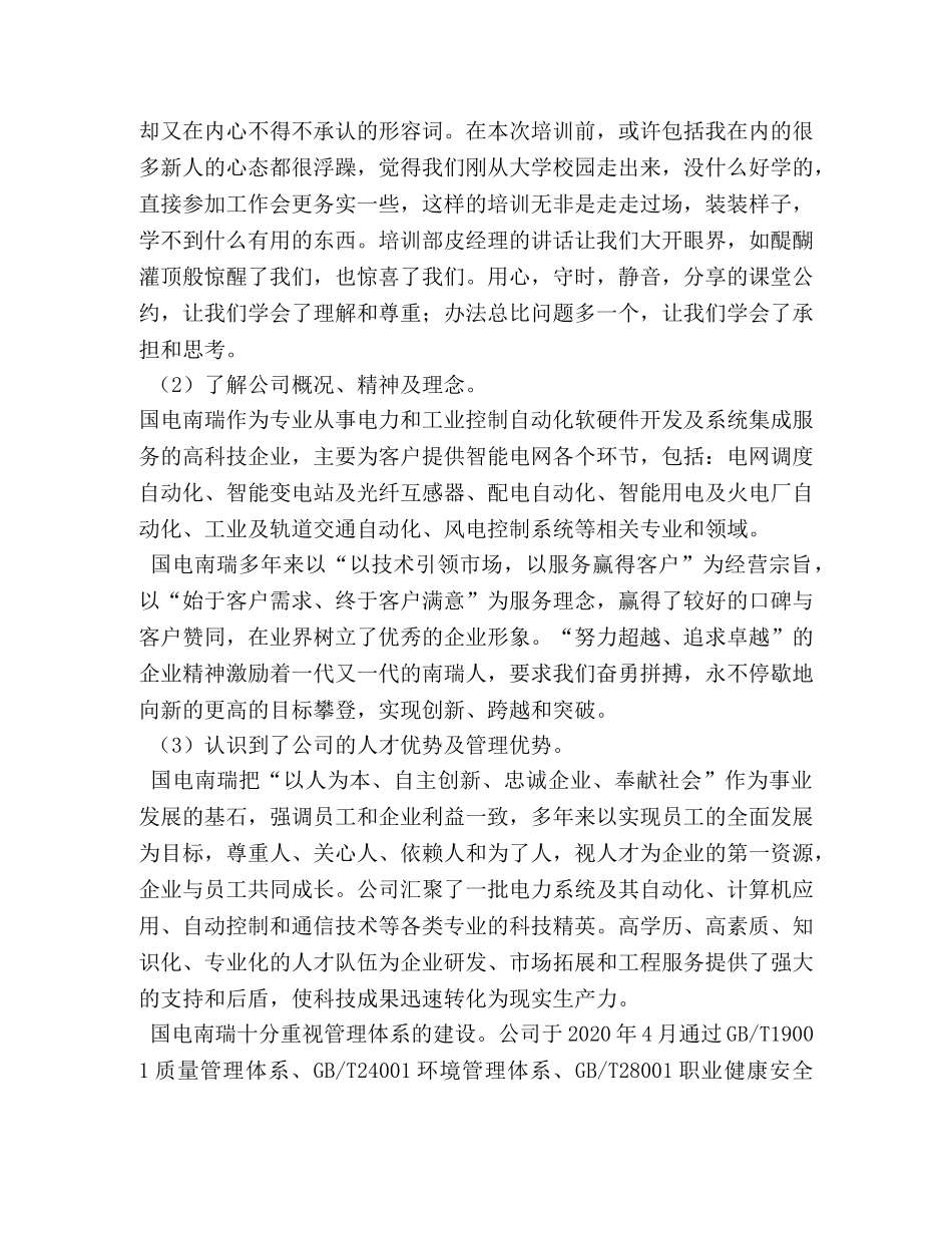 职前培训总结 _第2页
