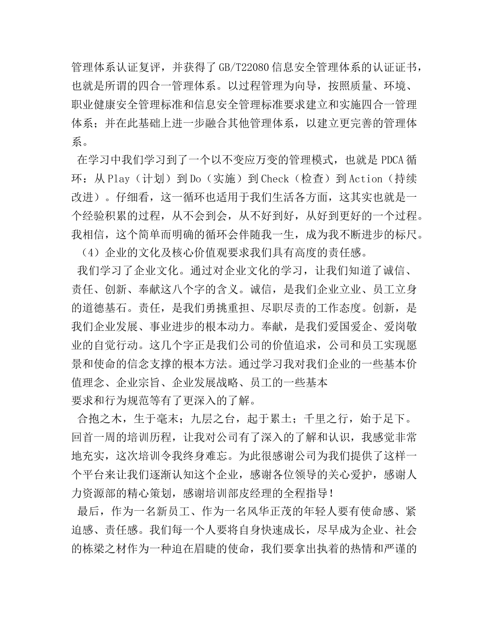 职前培训总结 _第3页