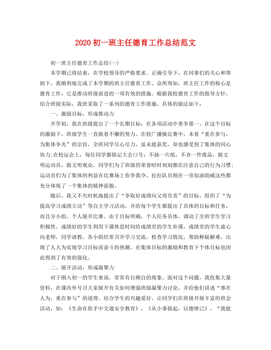 初一班主任德育工作总结范文 _第1页