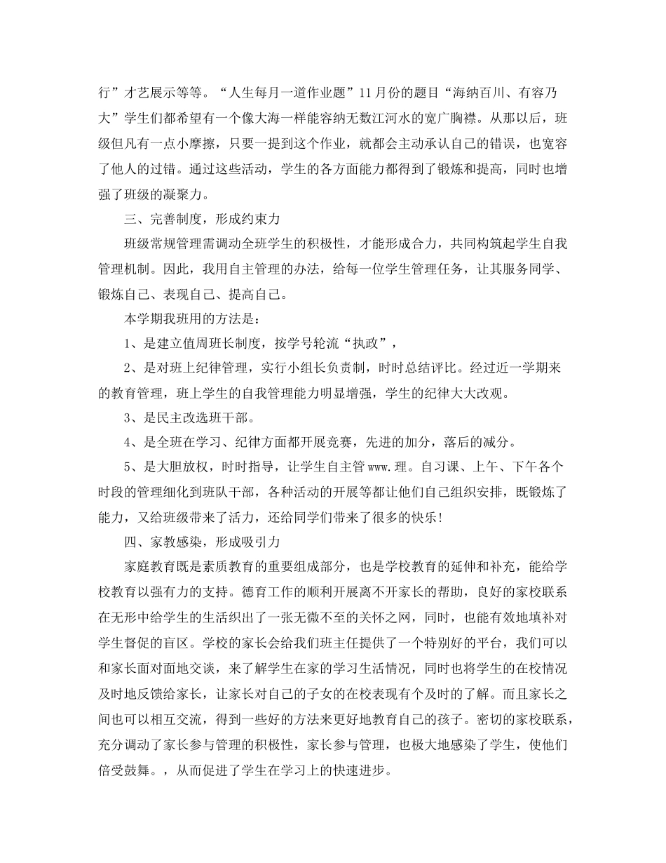 初一班主任德育工作总结范文 _第2页