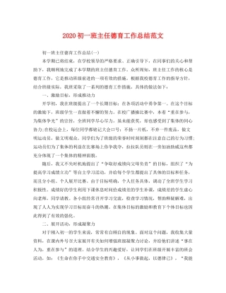初一班主任德育工作总结范文 