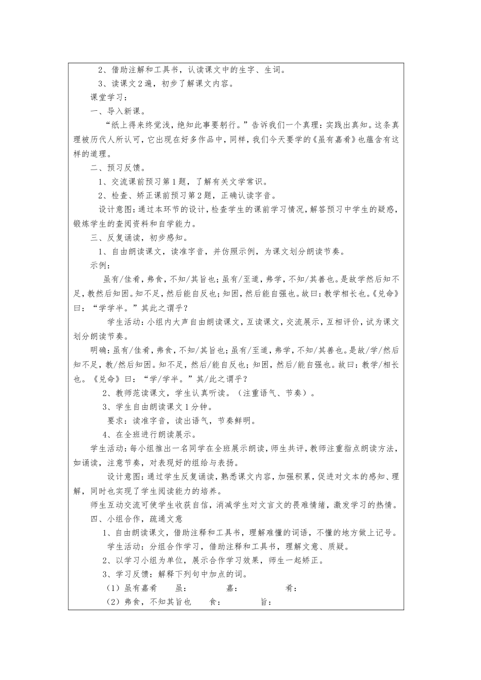 虽有佳肴教学设计_第2页