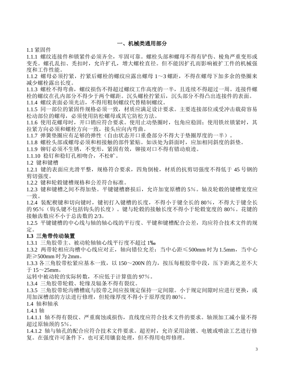 煤矿机电设备检修技术规范教材_第3页