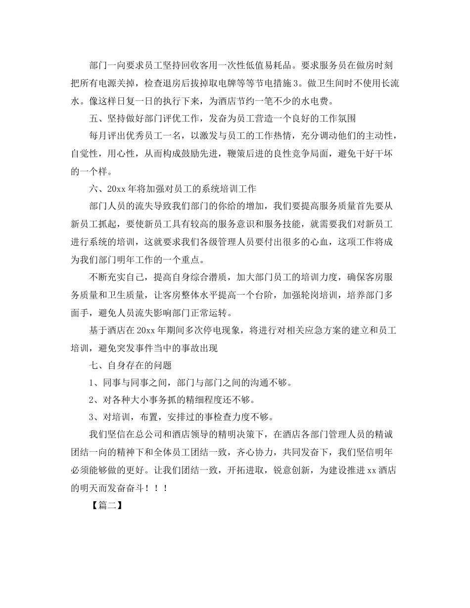 酒店客房部领班工作总结 _第2页