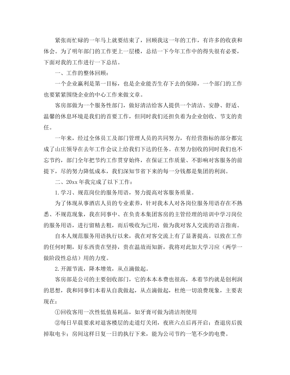 酒店客房部领班工作总结 _第3页