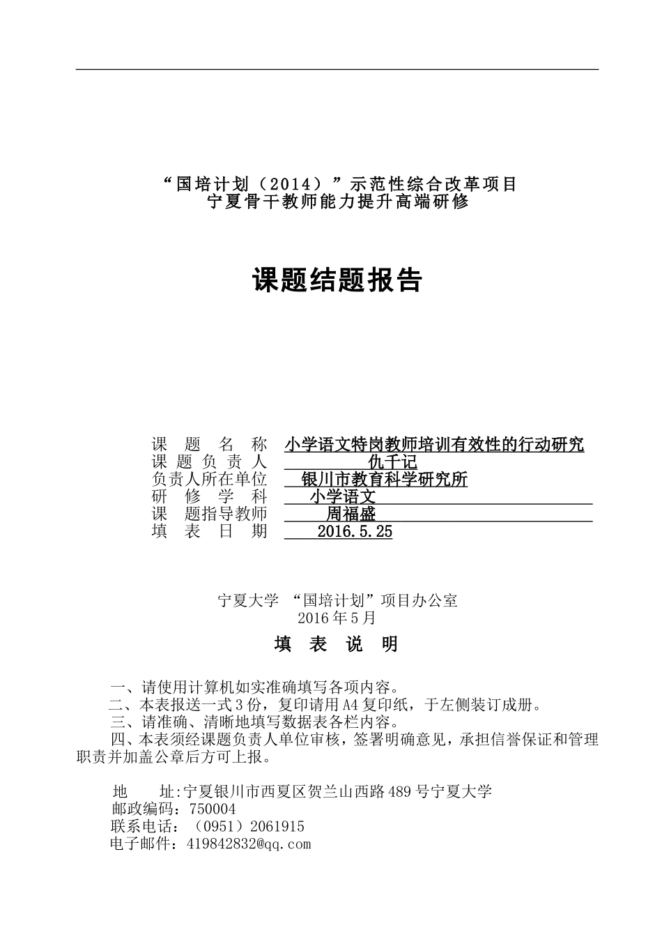 课题结题报告（仇千记）_第1页