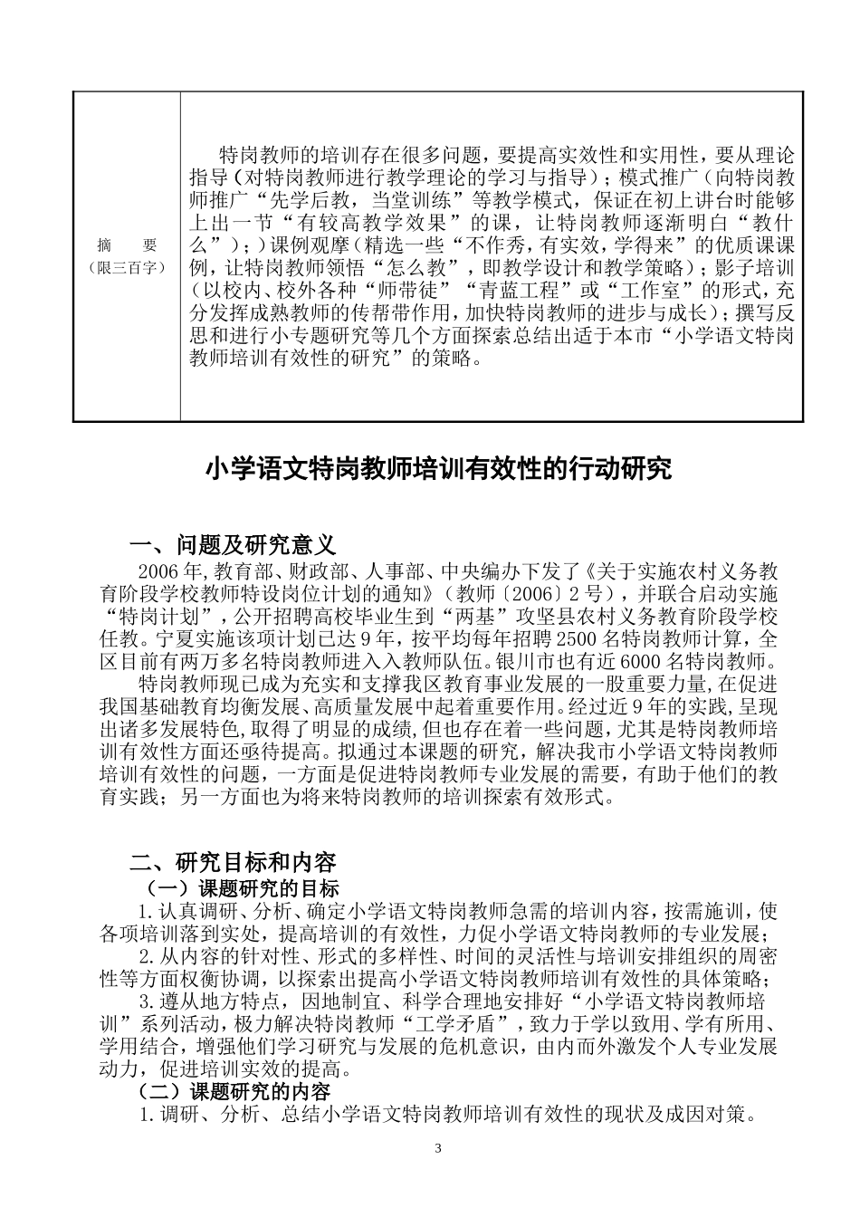 课题结题报告（仇千记）_第3页