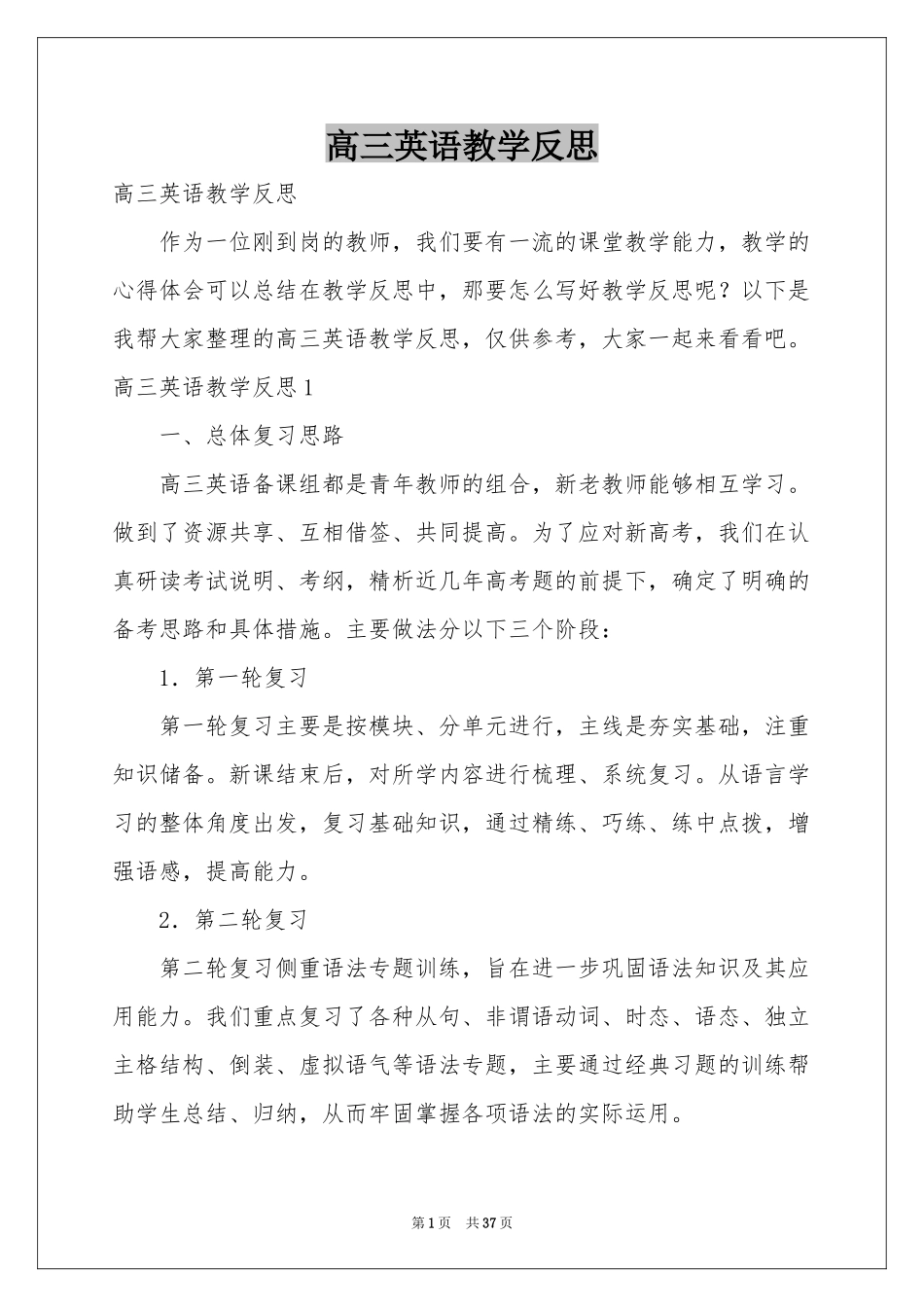 高三英语教学反思_第1页