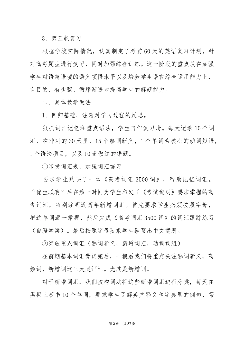 高三英语教学反思_第2页