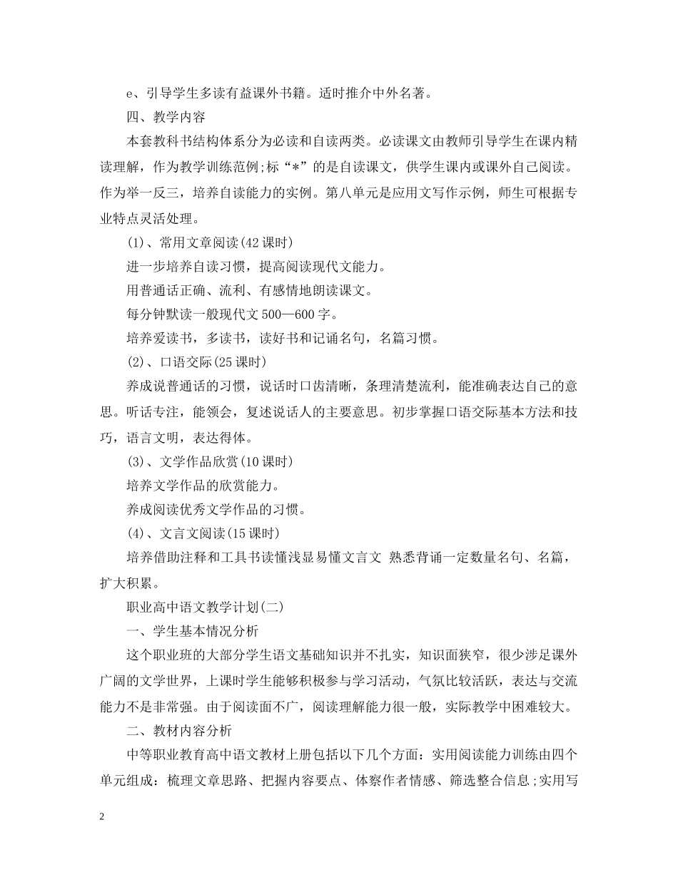 职业高中语文教学计划 _第2页