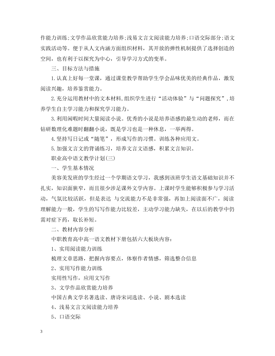 职业高中语文教学计划 _第3页