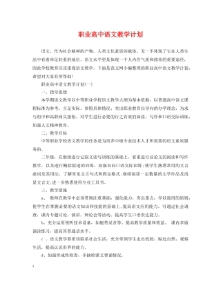 职业高中语文教学计划 