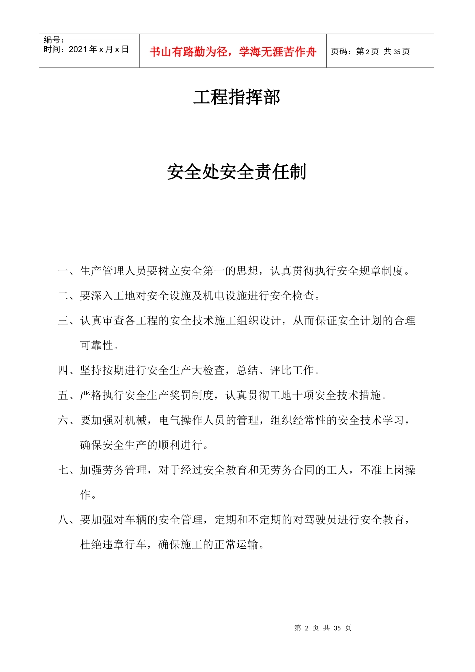 各部门安全生产责任制度_第2页