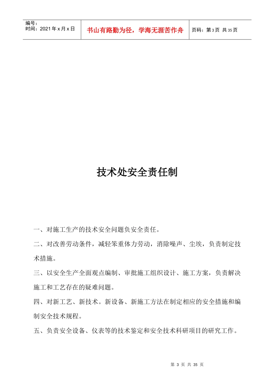 各部门安全生产责任制度_第3页