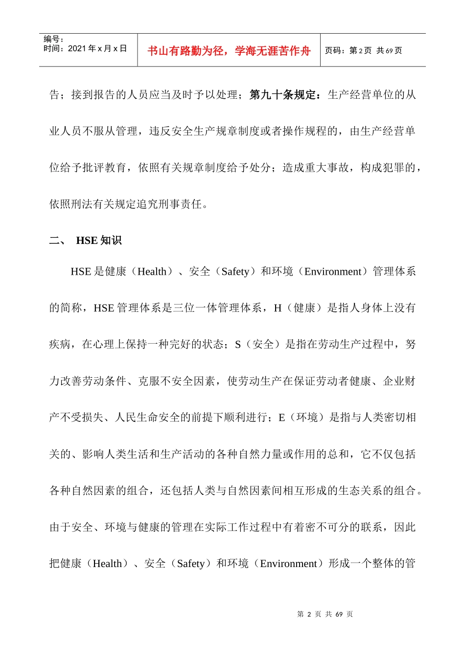 钻井现场QHSE管理_第2页