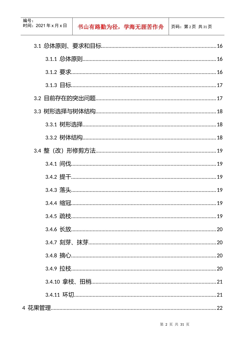 苹果有机、绿色种植生产技术规程_第2页