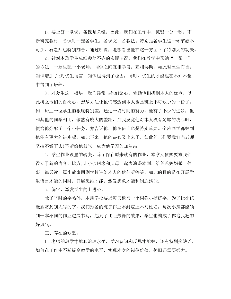 二年级教师教学个人工作参考总结 _第3页