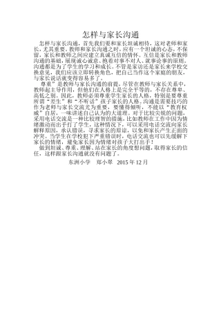 怎样与家长沟通