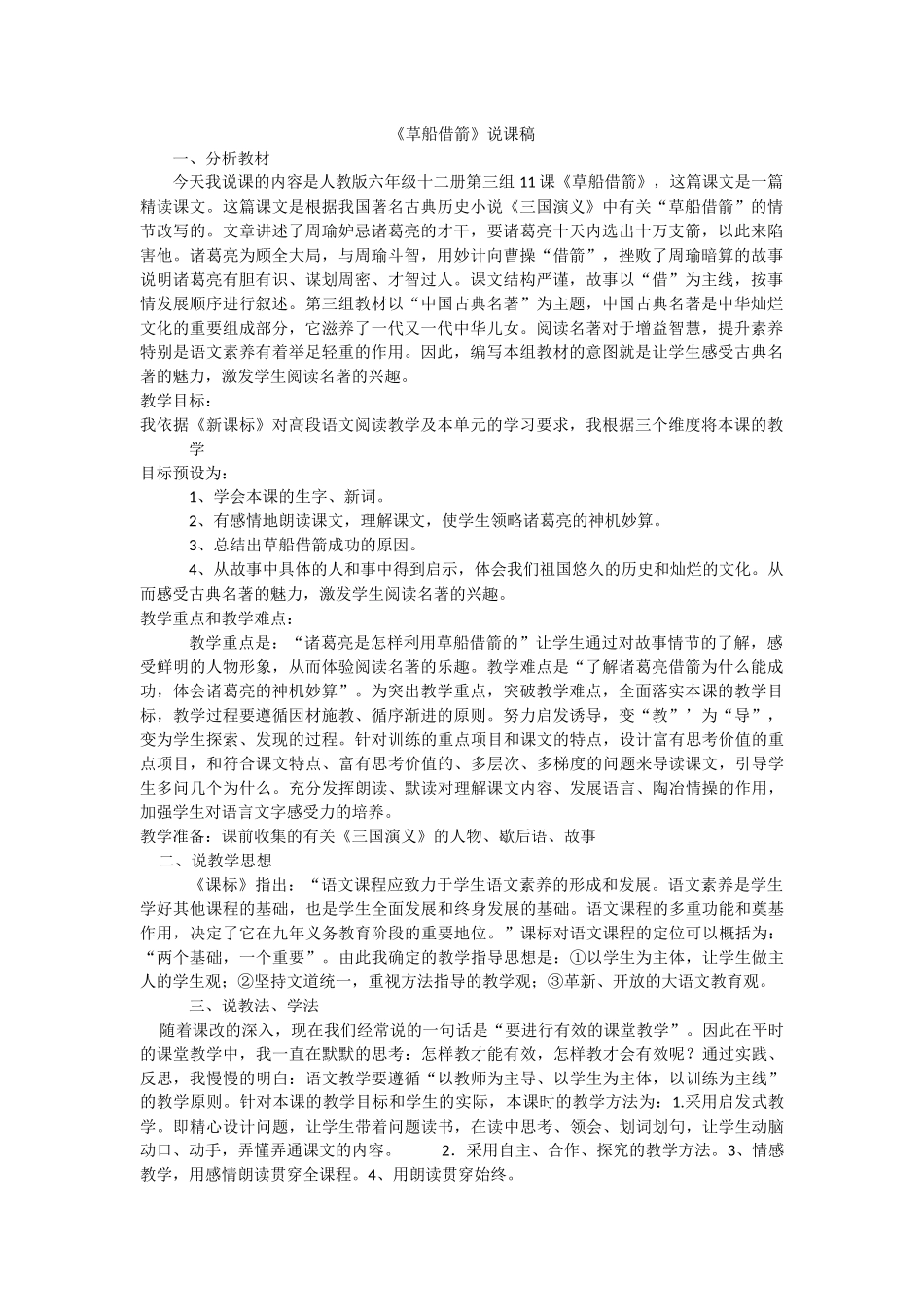 《草船借箭》说课稿_第1页