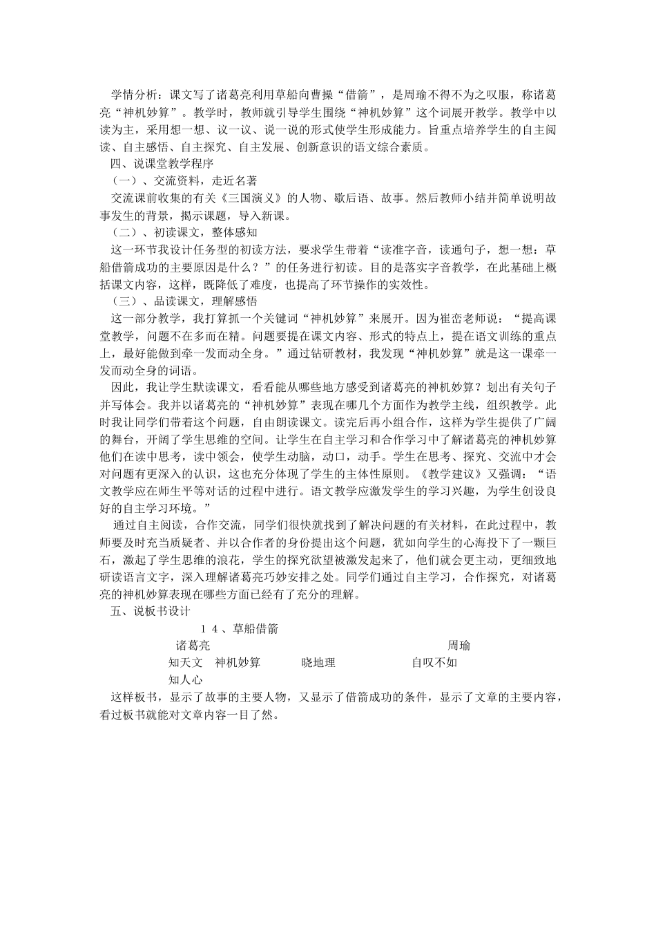 《草船借箭》说课稿_第2页