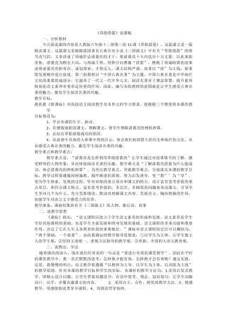 《草船借箭》说课稿