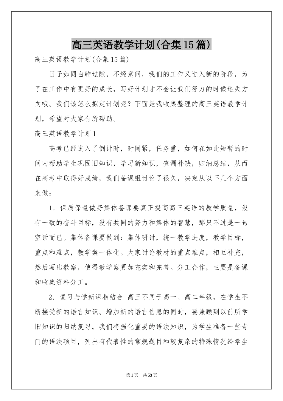 高三英语教学参考计划(合集15篇)_第1页