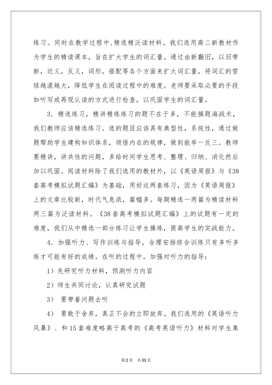 高三英语教学参考计划(合集15篇)_第2页