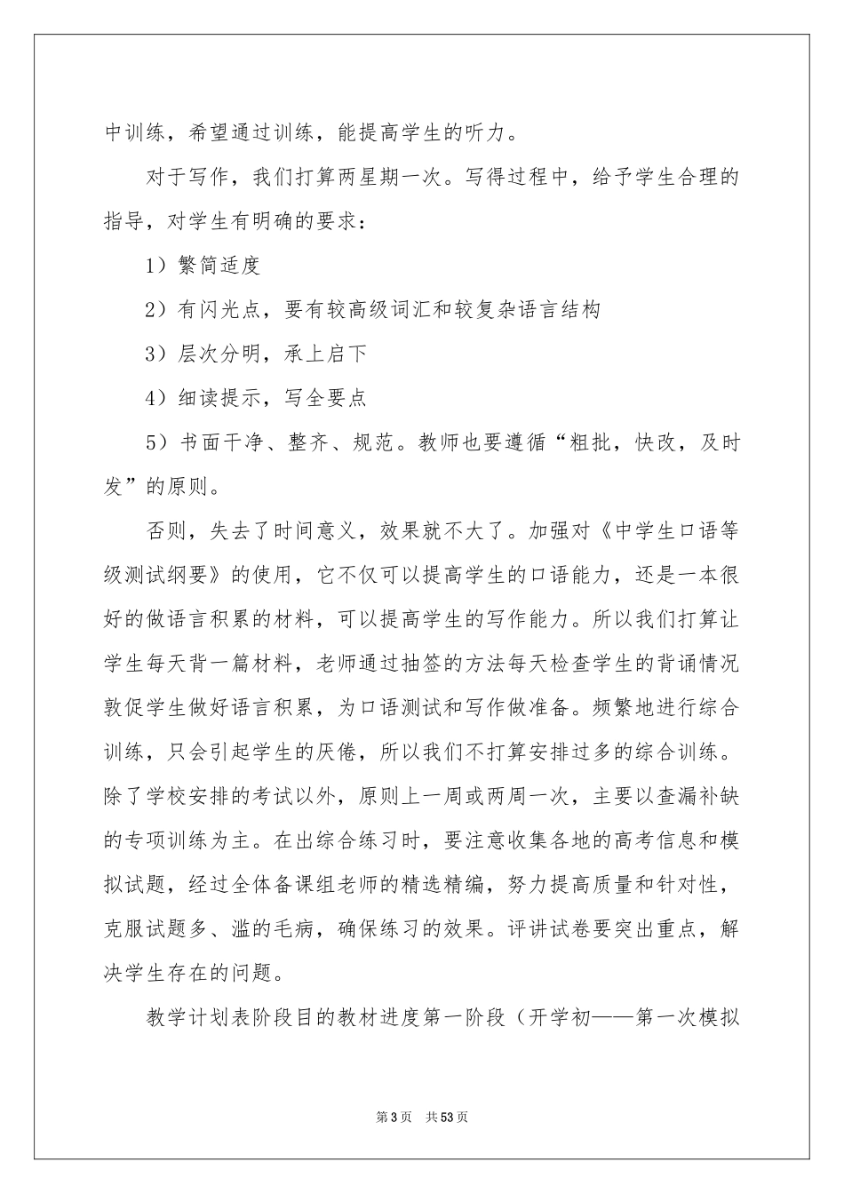 高三英语教学参考计划(合集15篇)_第3页