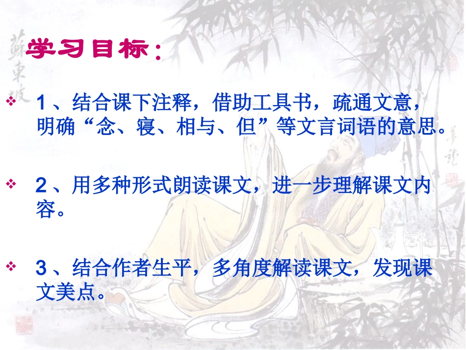 《记承天寺夜游》刘香梅00(1)_第2页