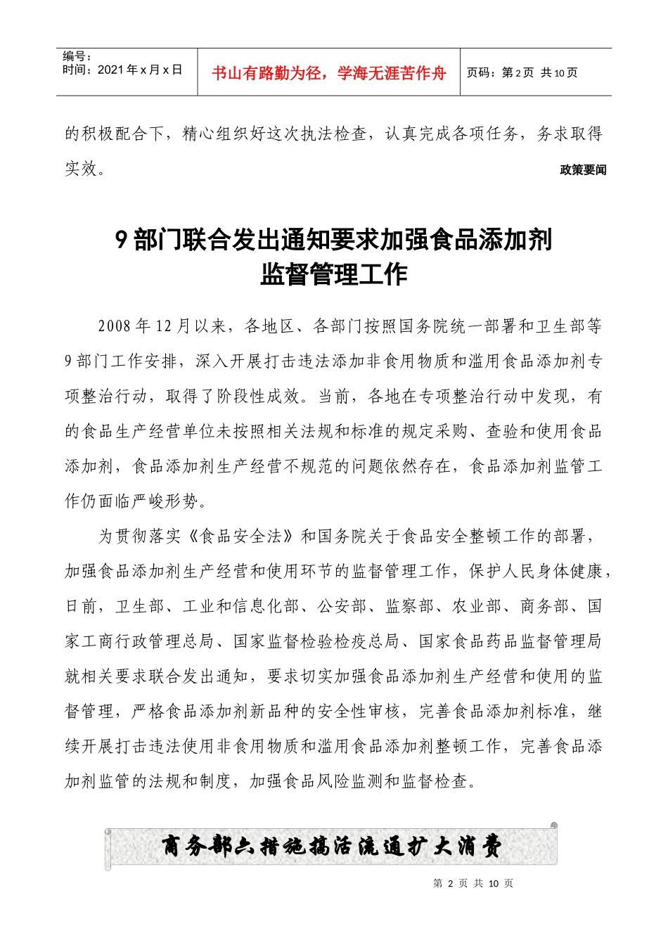 全国人大常委会正式启动食品安全法执法检查(第一版)_第2页