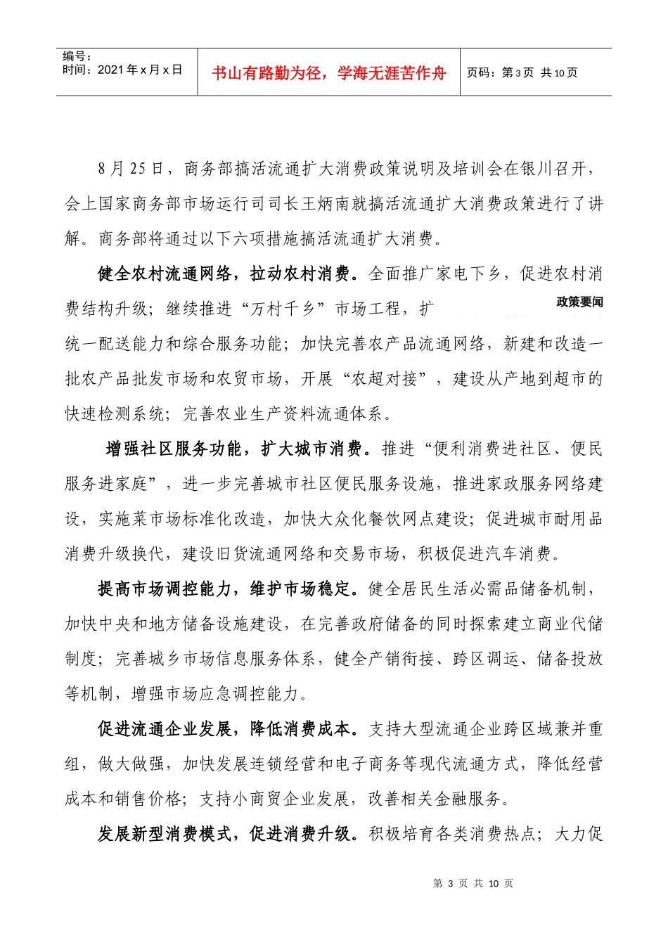 全国人大常委会正式启动食品安全法执法检查(第一版)_第3页