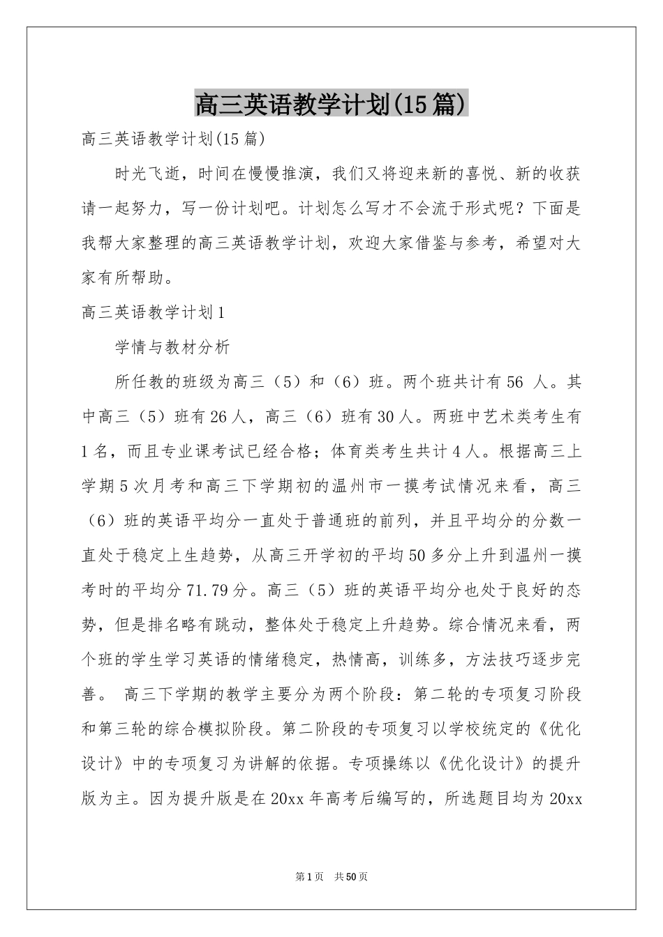 高三英语教学参考计划(15篇)_第1页