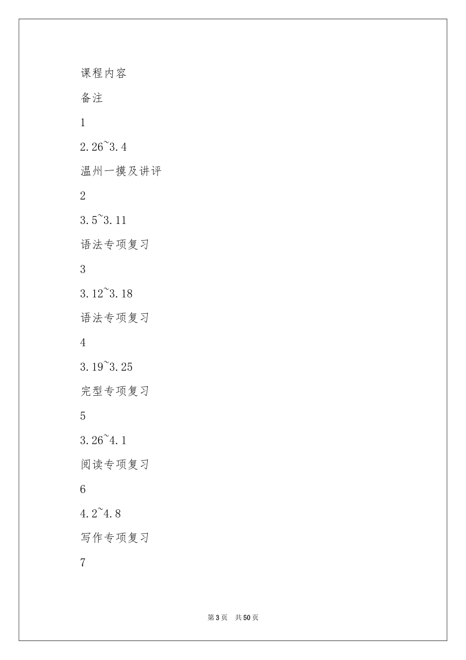 高三英语教学参考计划(15篇)_第3页