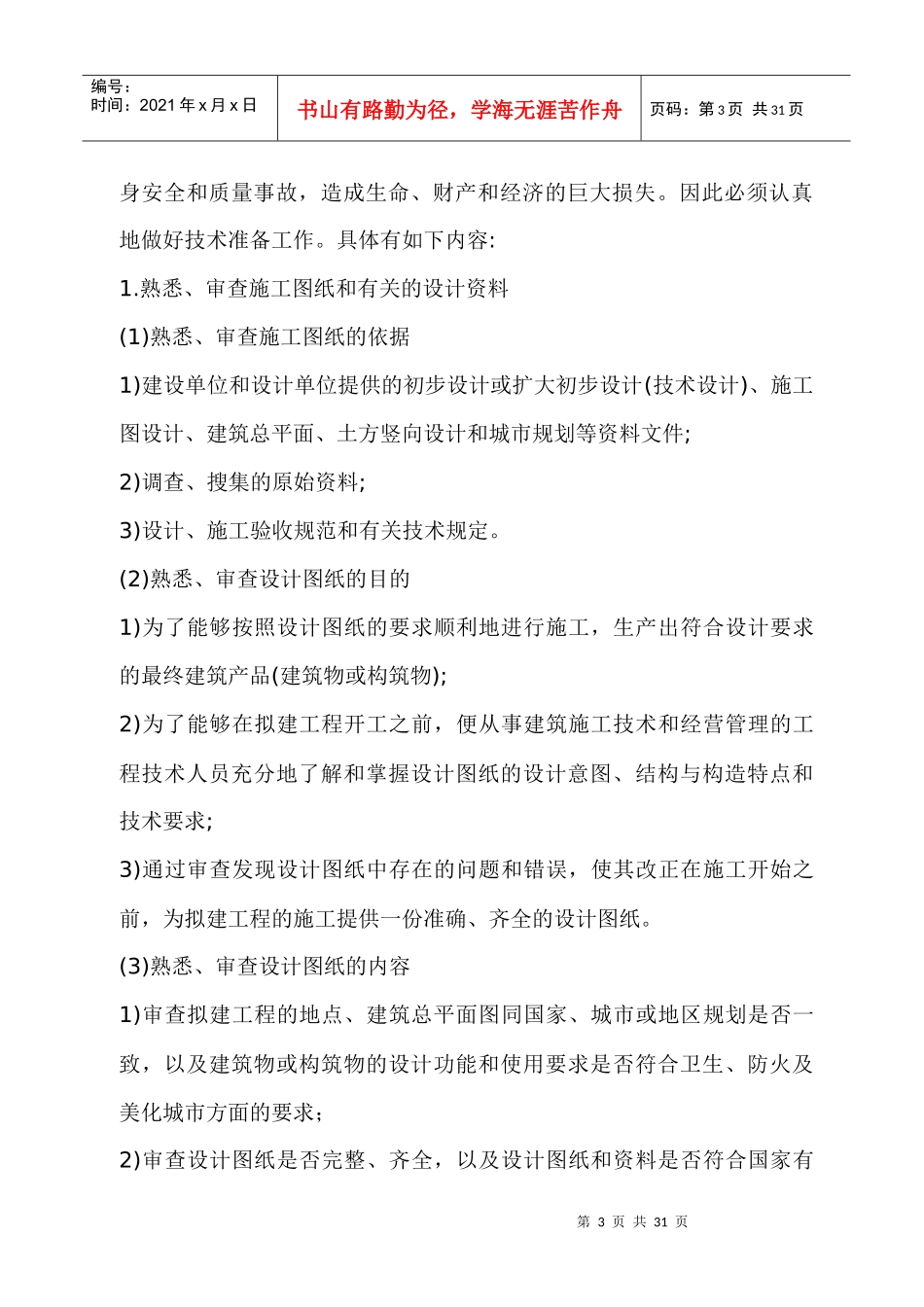 临港下料中心设备基础工程施工方案探析_第3页