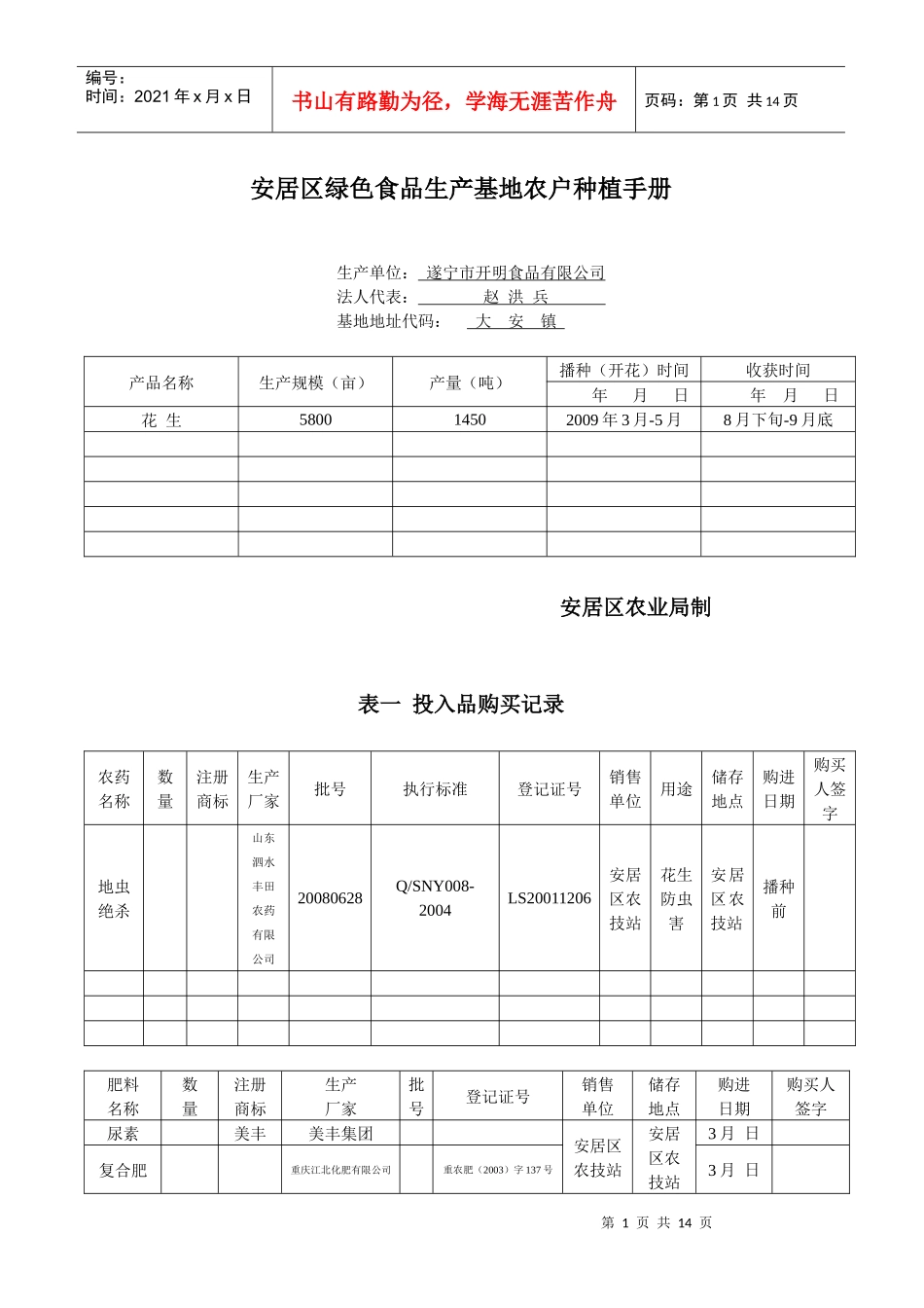 安居区绿色食品生产基地农户种植手册_第1页