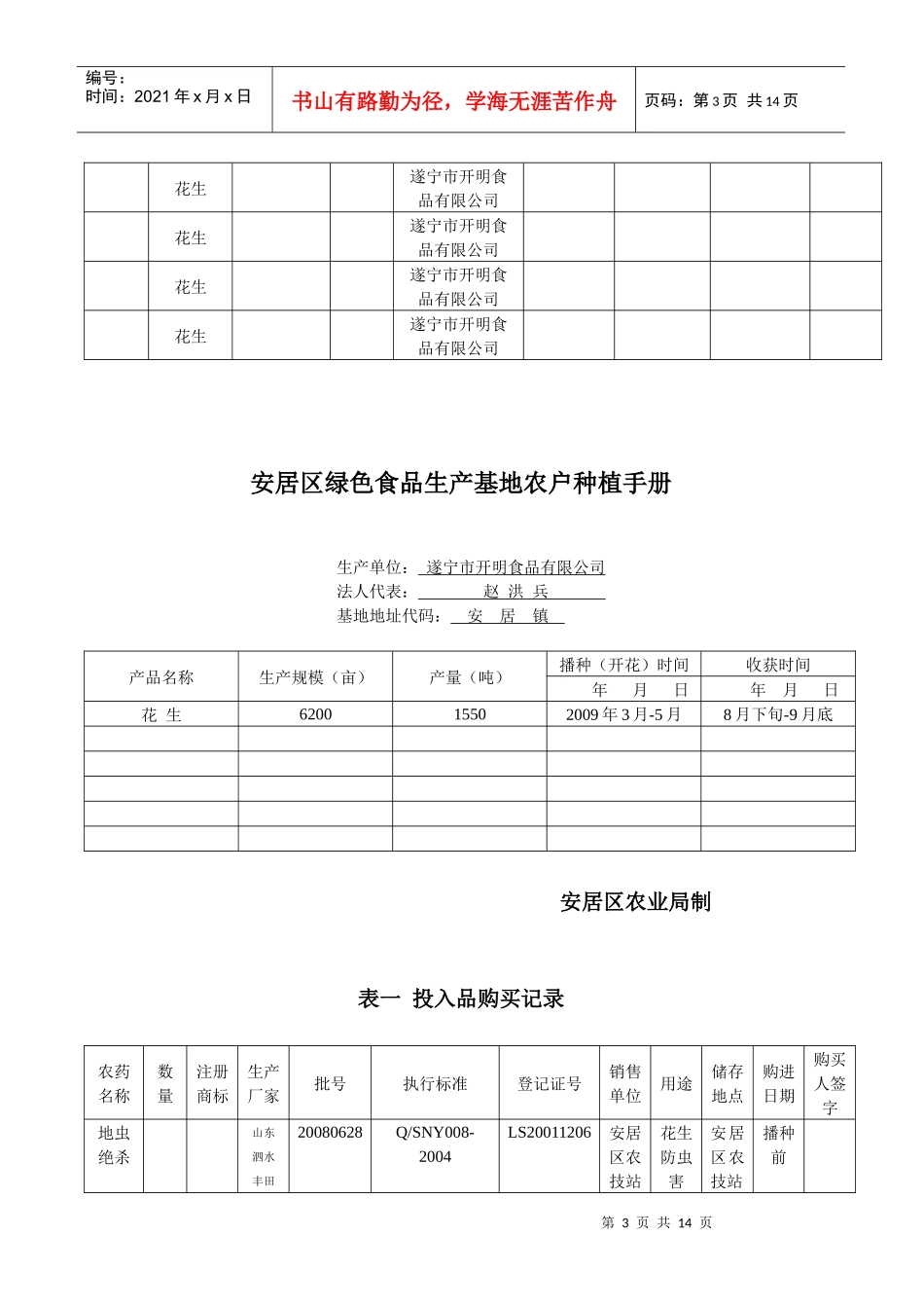 安居区绿色食品生产基地农户种植手册_第3页