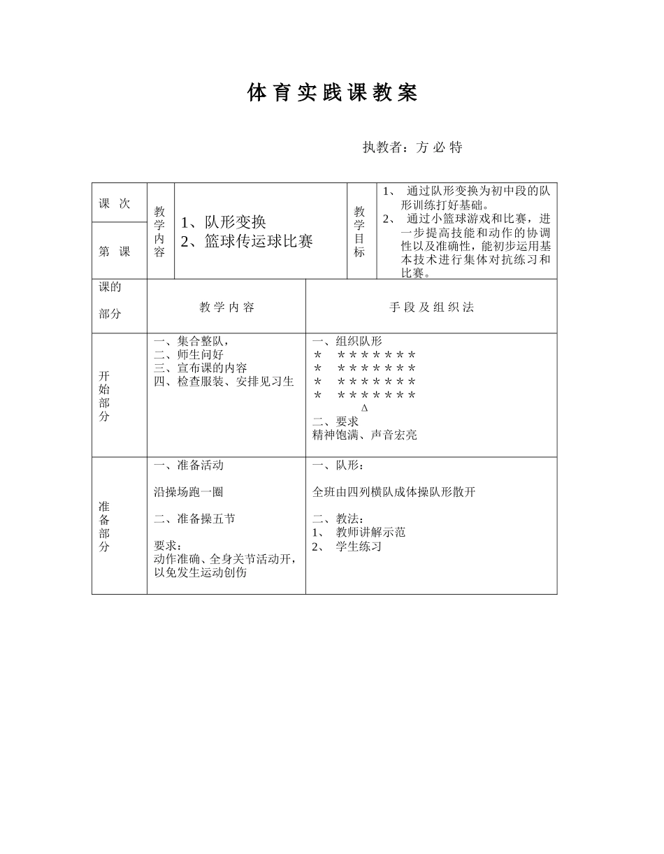 篮球传运球方必特_第1页